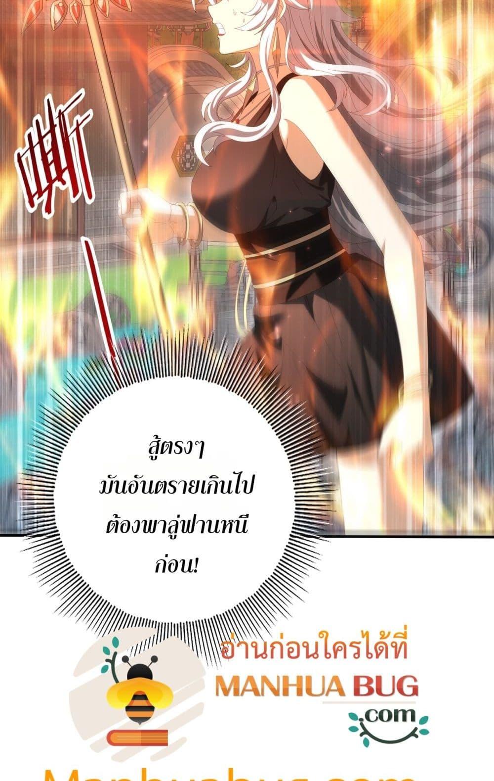 I am Drako Majstor ตอนที่ 151 21