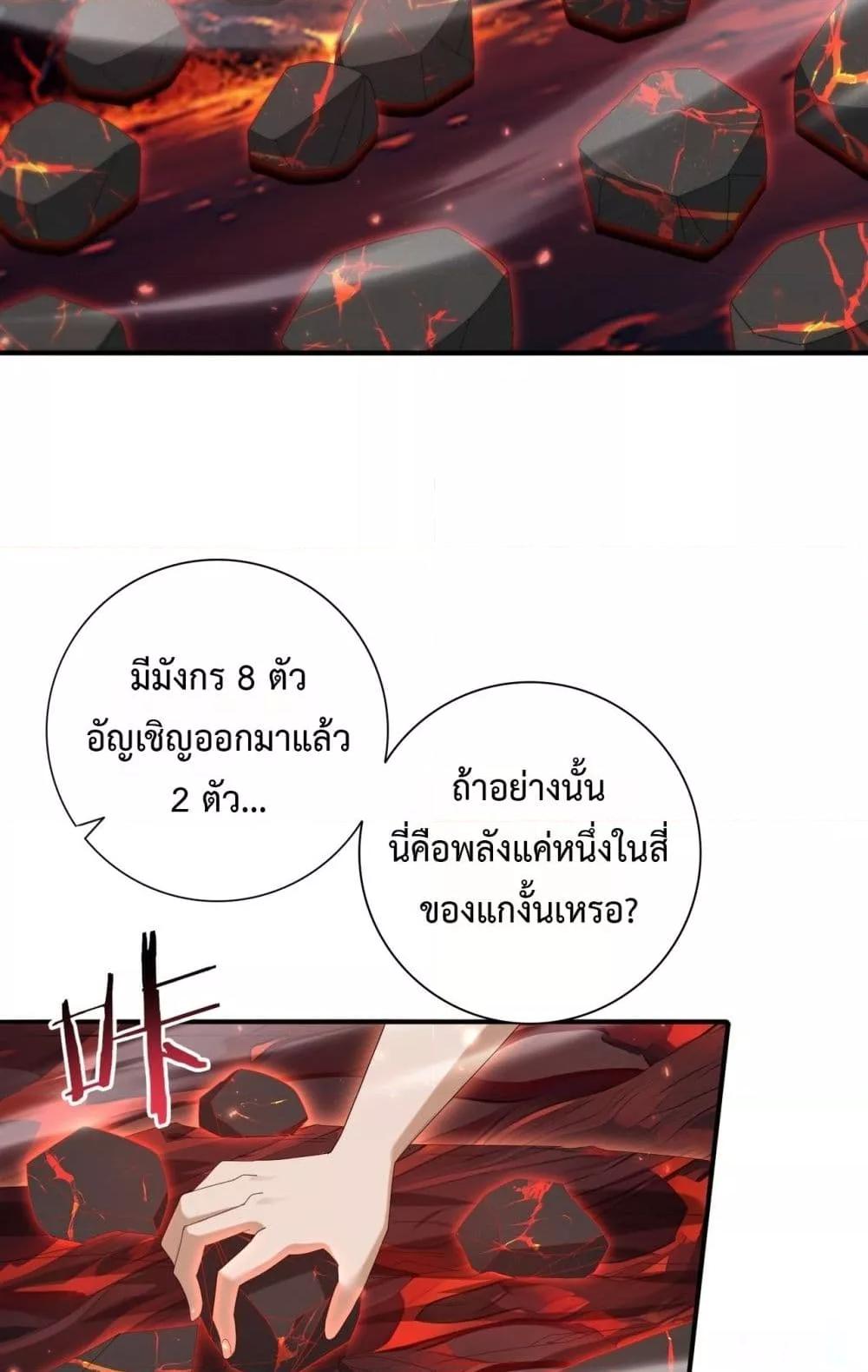 I am Drako Majstor ตอนที่ 151 47