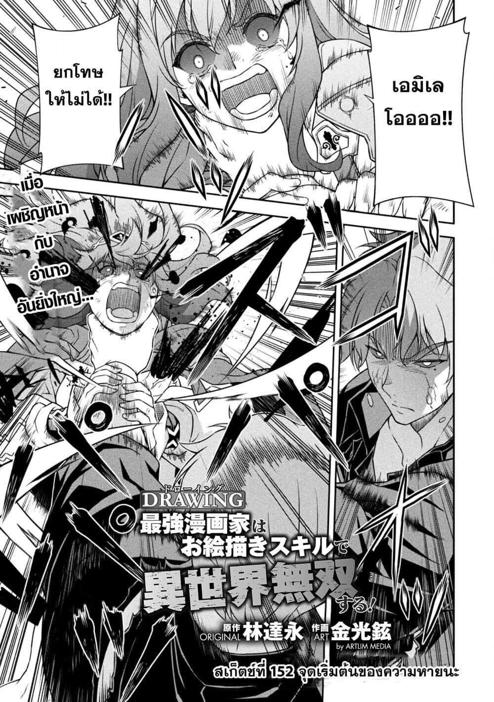 Drawing: Saikyou Mangaka wa Oekaki Skill de Isekai Musou Suru! ตอนที่ 152 1
