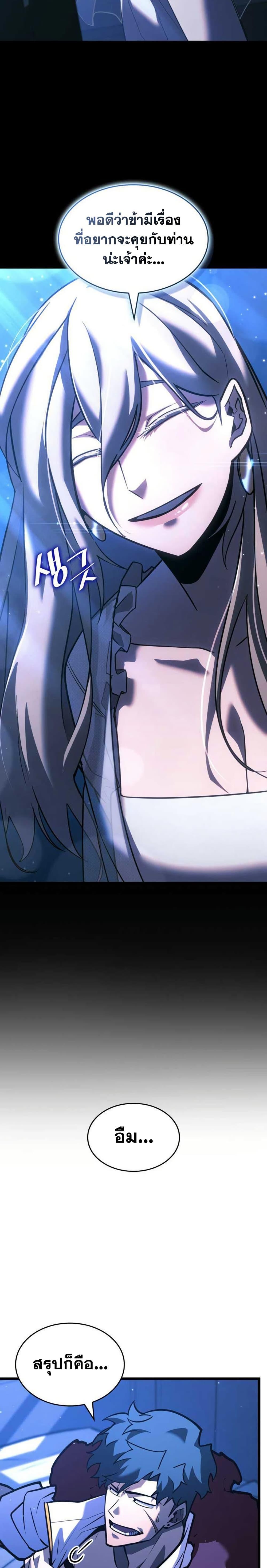 Return of the SSS-Class Ranker ตอนที่ 152 2