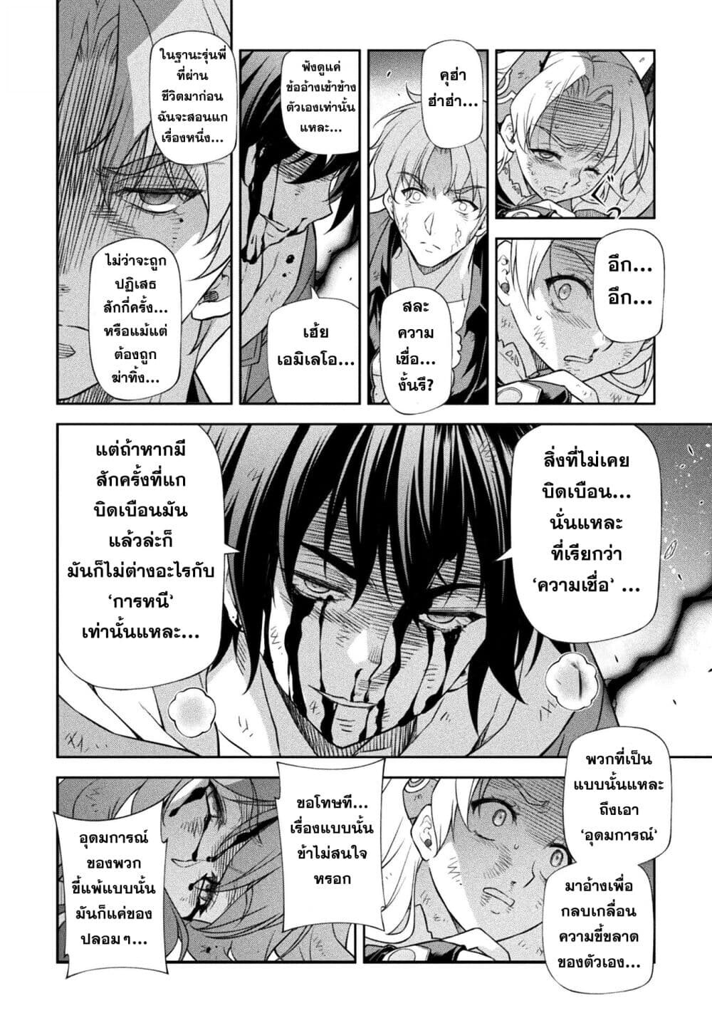 Drawing: Saikyou Mangaka wa Oekaki Skill de Isekai Musou Suru! ตอนที่ 152 4