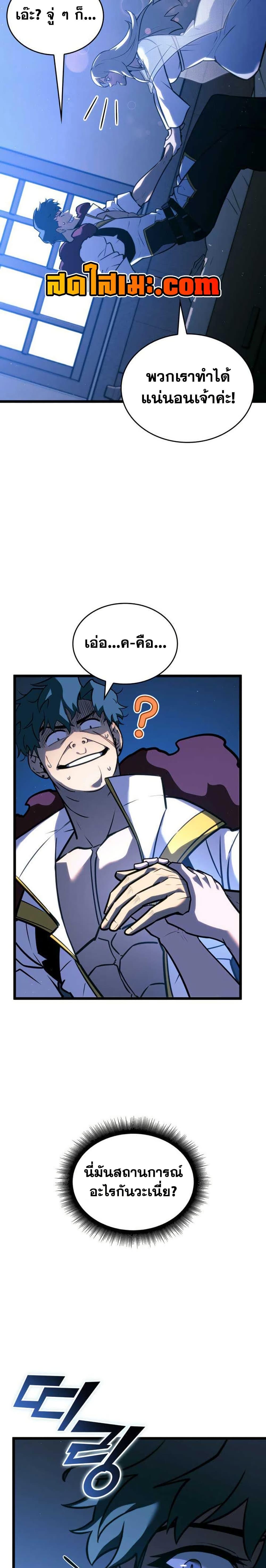 Return of the SSS-Class Ranker ตอนที่ 152 7