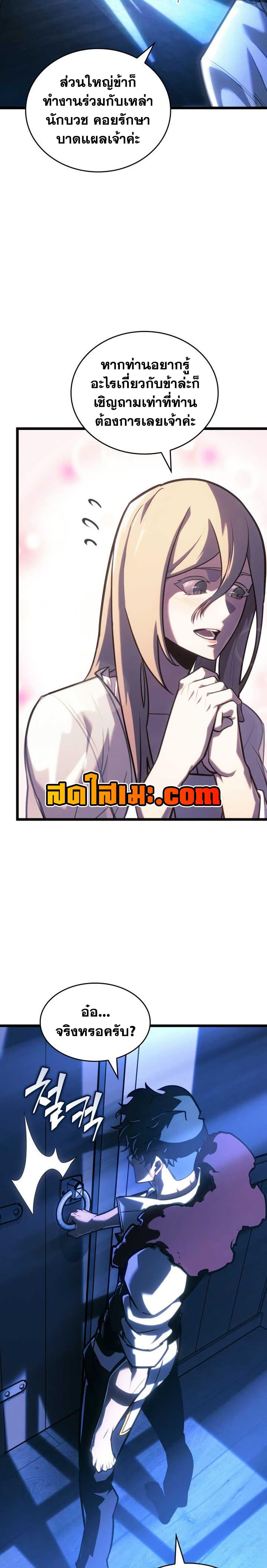 Return of the SSS-Class Ranker ตอนที่ 152 11