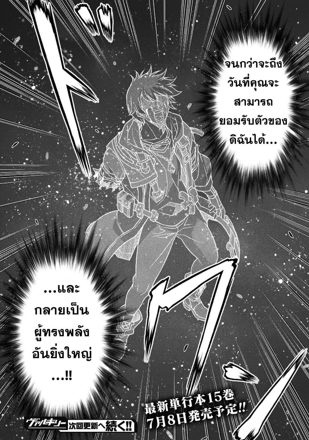 Drawing: Saikyou Mangaka wa Oekaki Skill de Isekai Musou Suru! ตอนที่ 152 17