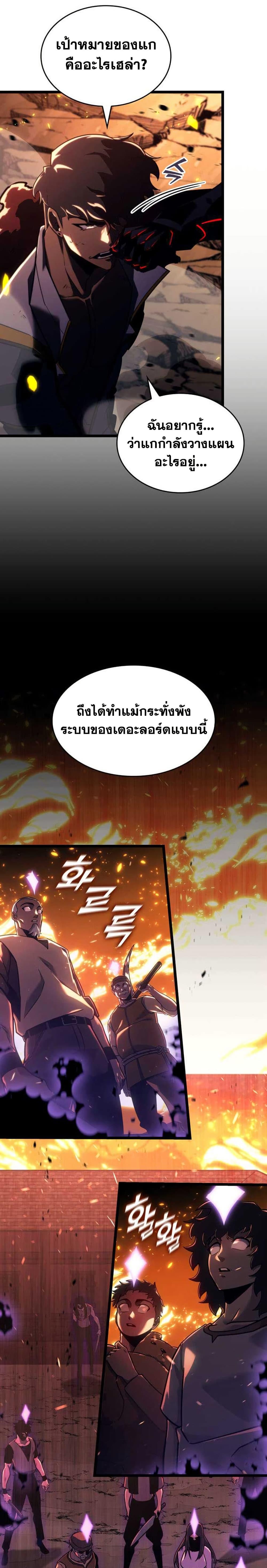 Return of the SSS-Class Ranker ตอนที่ 152 25