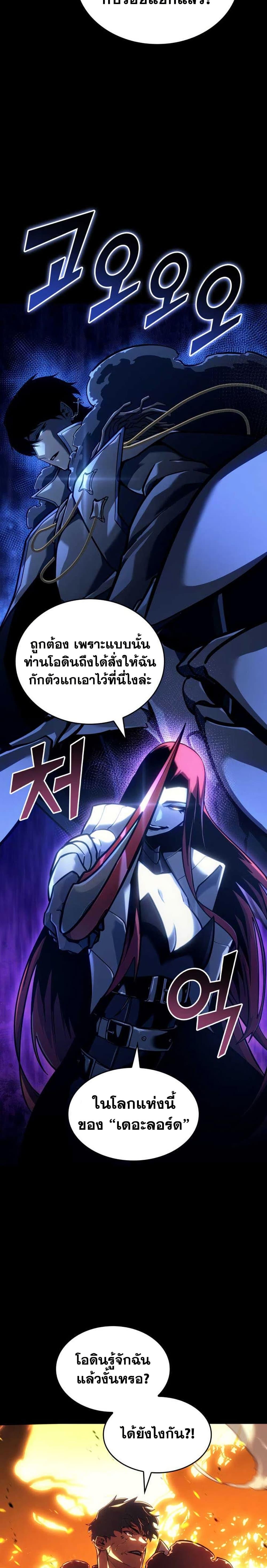 Return of the SSS-Class Ranker ตอนที่ 152 27