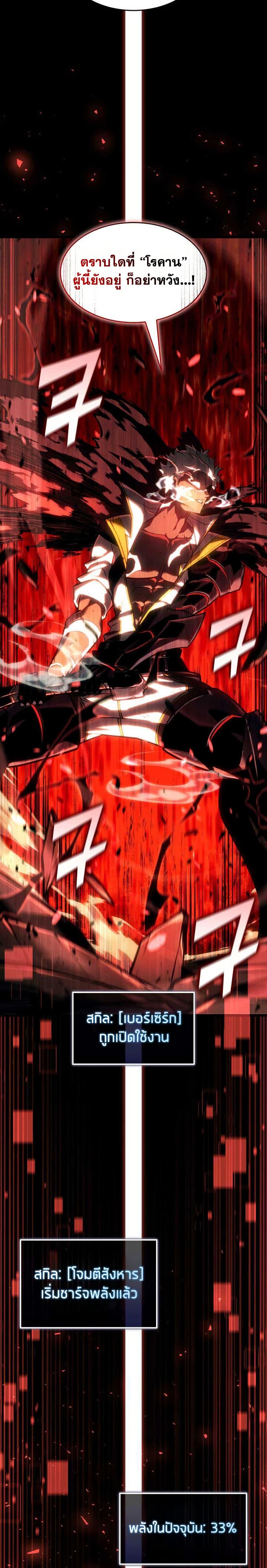 Return of the SSS-Class Ranker ตอนที่ 152 30