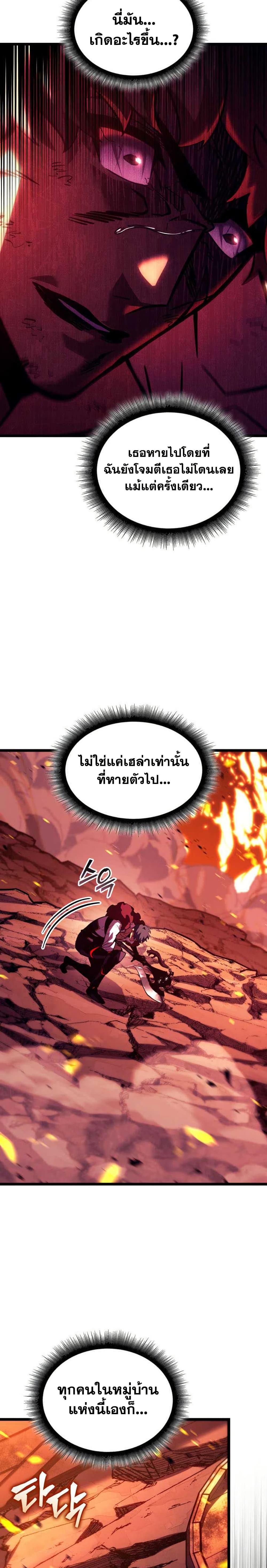 Return of the SSS-Class Ranker ตอนที่ 152 40
