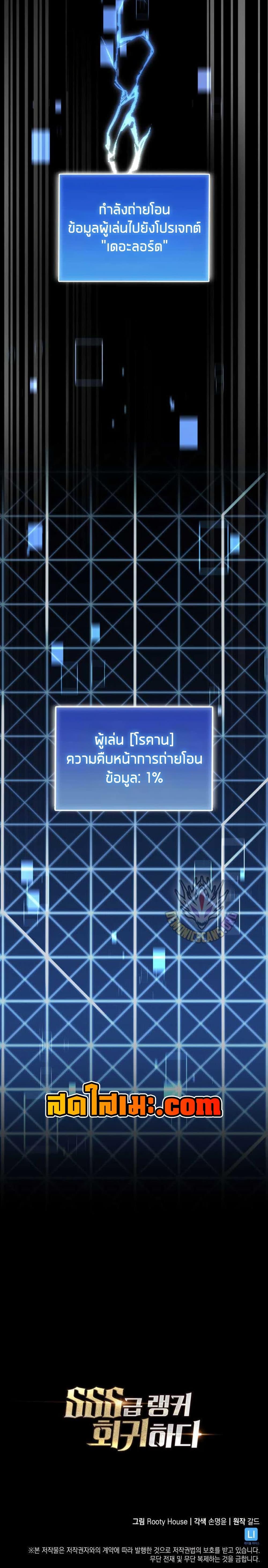 Return of the SSS-Class Ranker ตอนที่ 152 50