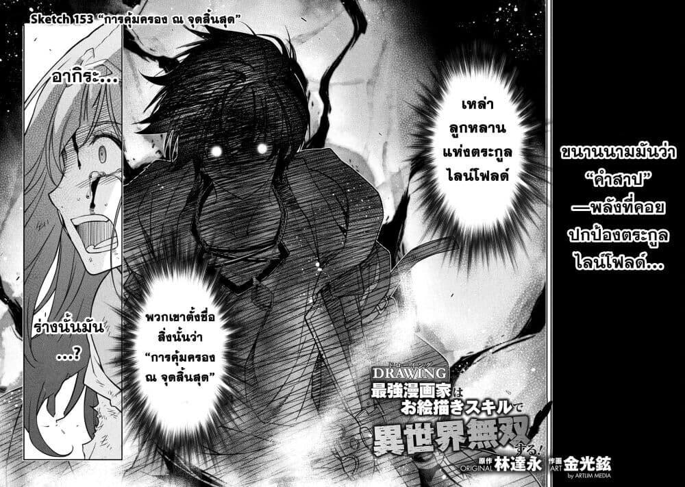 Drawing: Saikyou Mangaka wa Oekaki Skill de Isekai Musou Suru! ตอนที่ 153 2