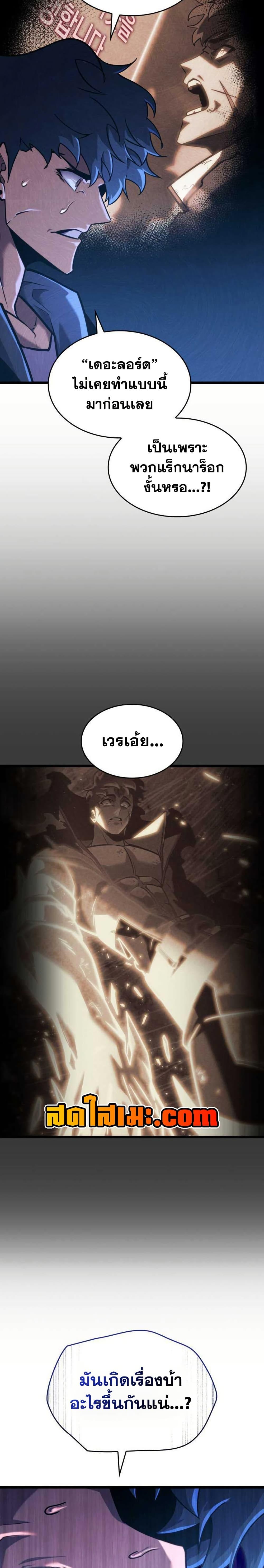 Return of the SSS-Class Ranker ตอนที่ 153 6