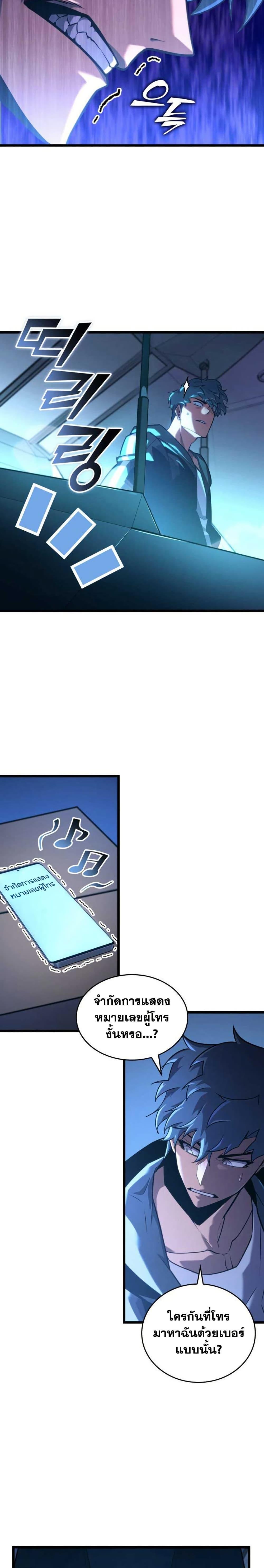 Return of the SSS-Class Ranker ตอนที่ 153 7