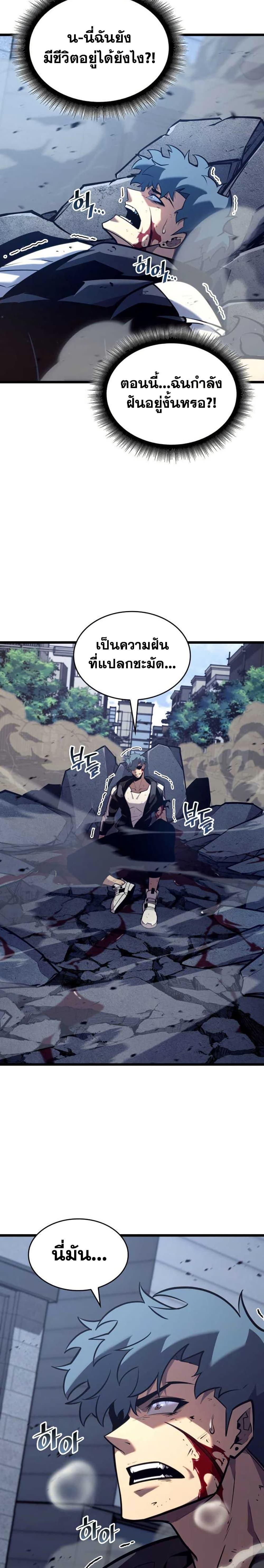 Return of the SSS-Class Ranker ตอนที่ 153 17
