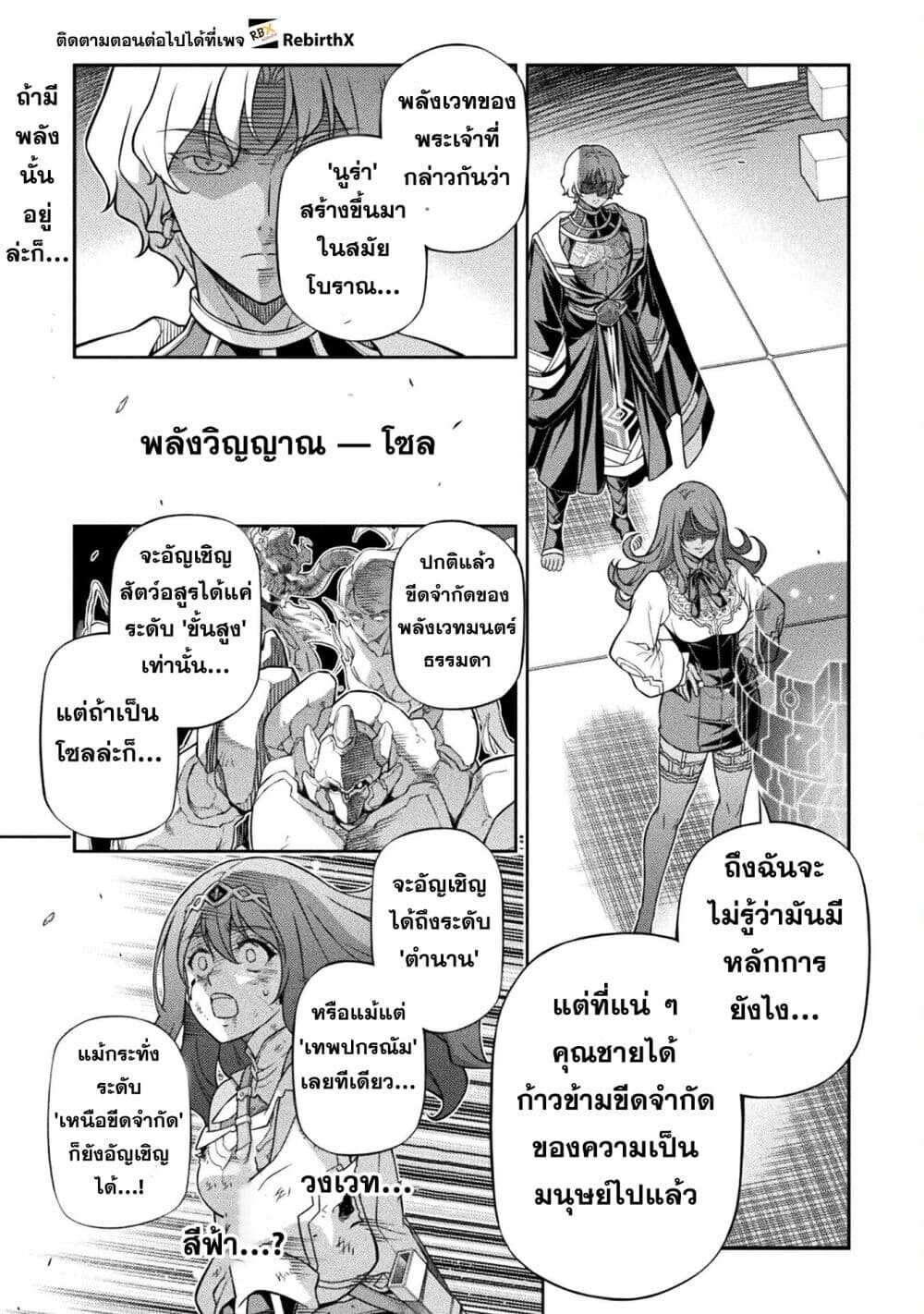 Drawing: Saikyou Mangaka wa Oekaki Skill de Isekai Musou Suru! ตอนที่ 154 1