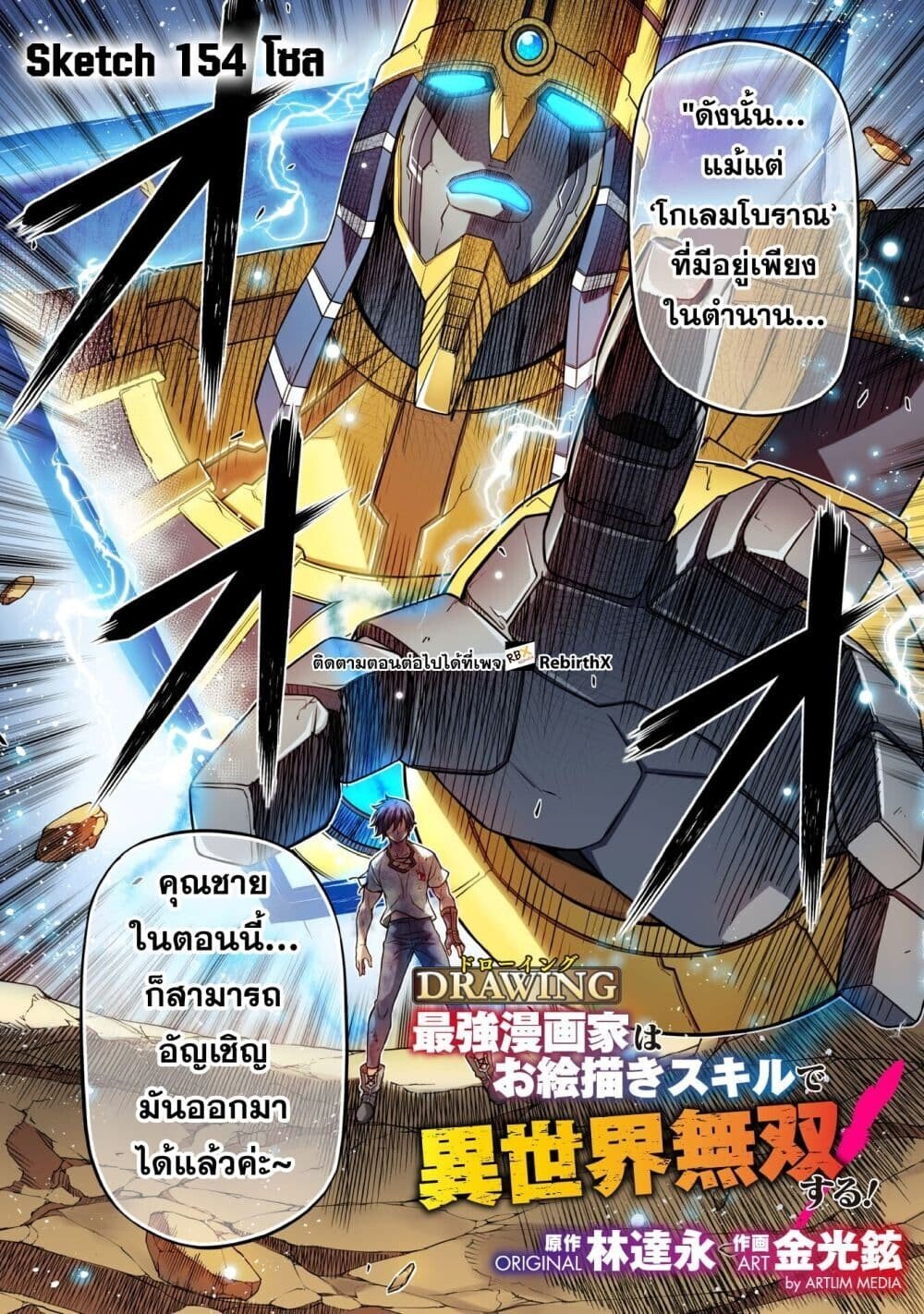 Drawing: Saikyou Mangaka wa Oekaki Skill de Isekai Musou Suru! ตอนที่ 154 2