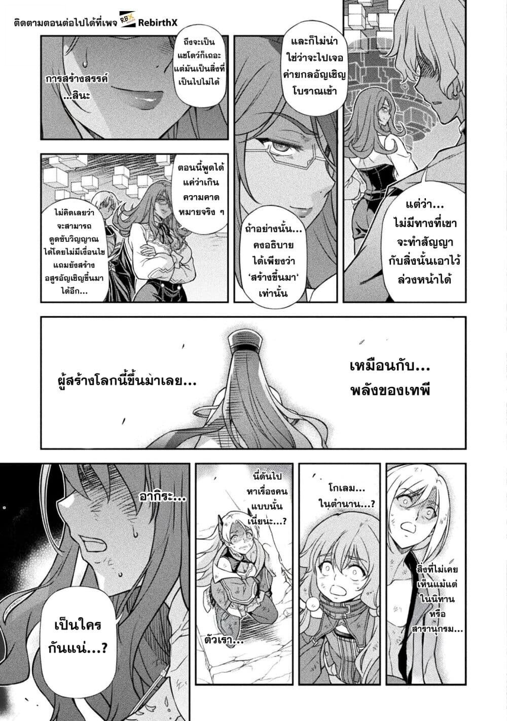Drawing: Saikyou Mangaka wa Oekaki Skill de Isekai Musou Suru! ตอนที่ 154 3