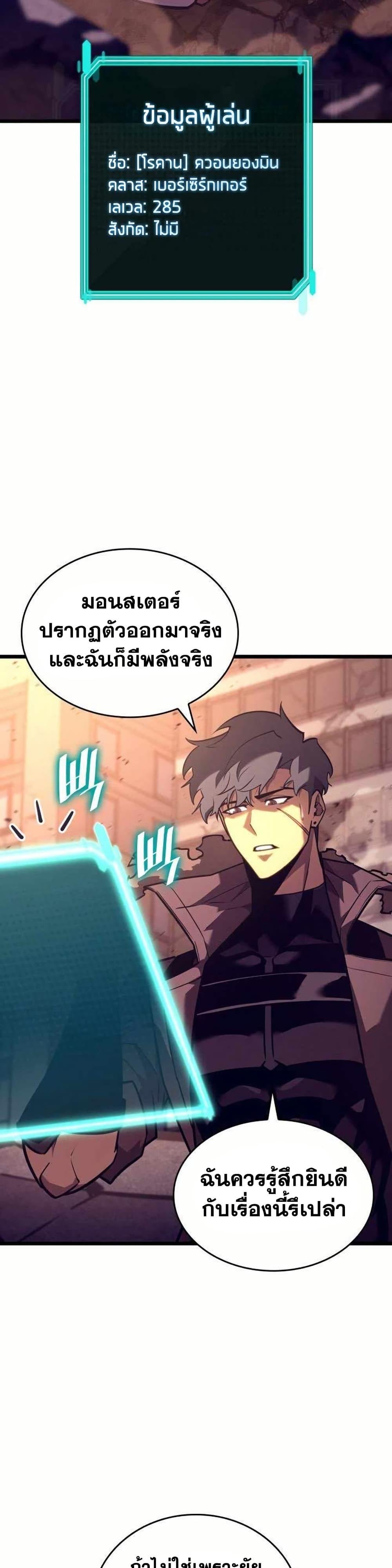 Return of the SSS-Class Ranker ตอนที่ 154 6