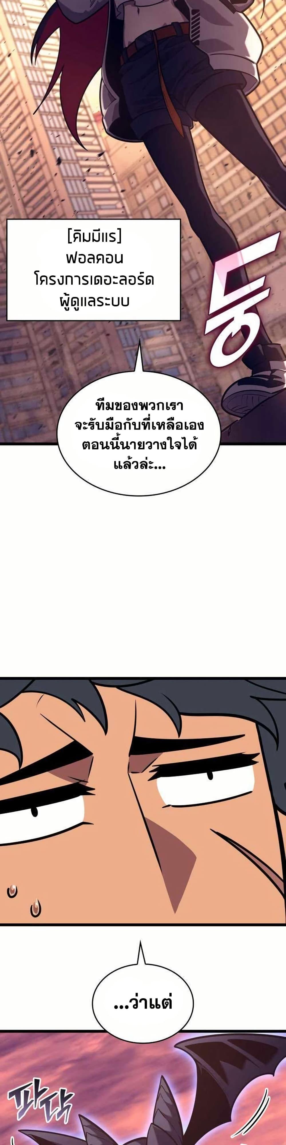 Return of the SSS-Class Ranker ตอนที่ 154 25