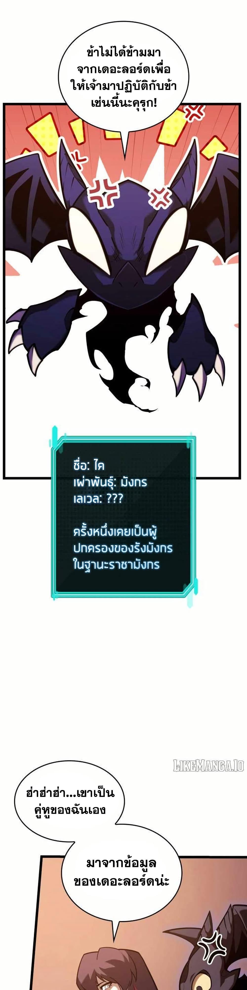 Return of the SSS-Class Ranker ตอนที่ 154 27