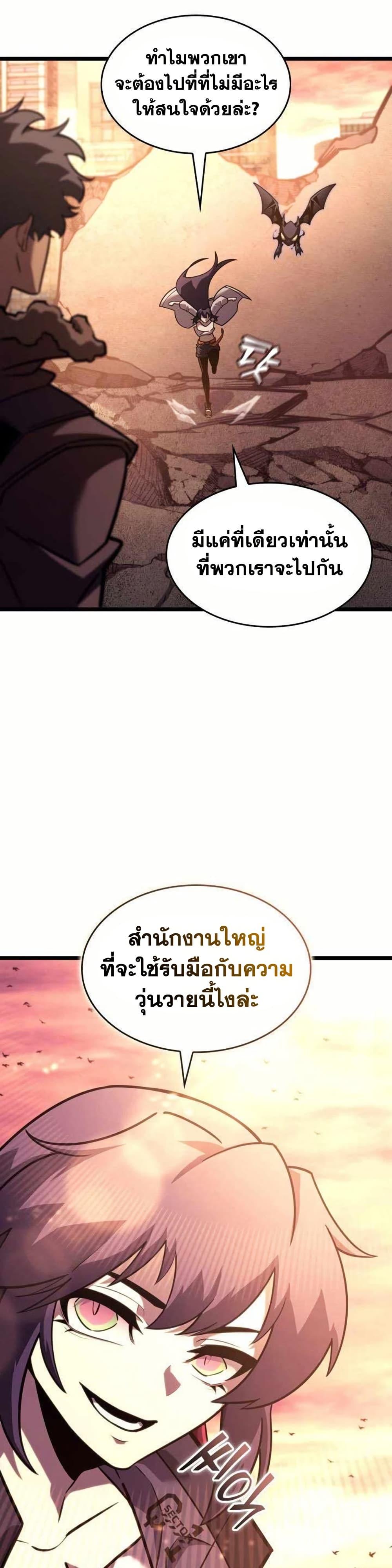Return of the SSS-Class Ranker ตอนที่ 154 29