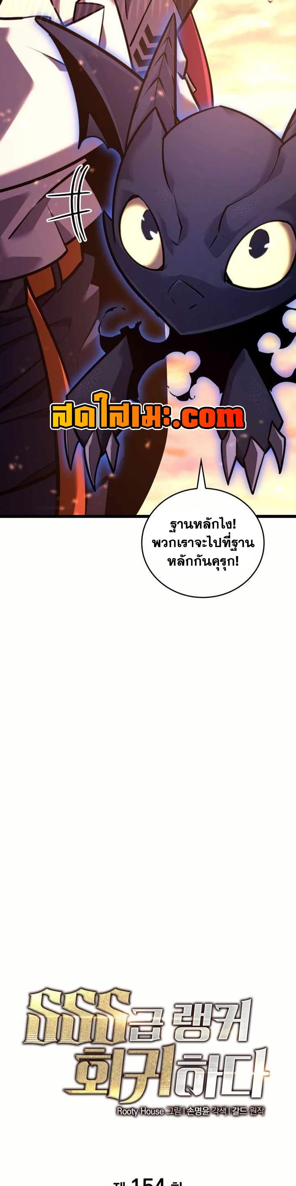 Return of the SSS-Class Ranker ตอนที่ 154 30