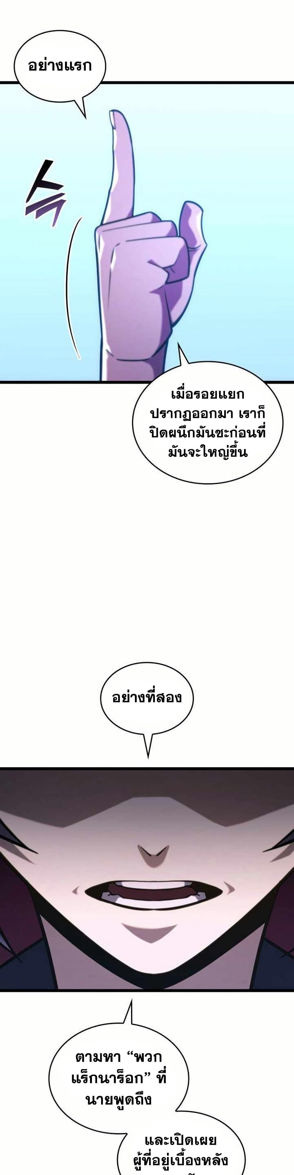 Return of the SSS-Class Ranker ตอนที่ 154 42