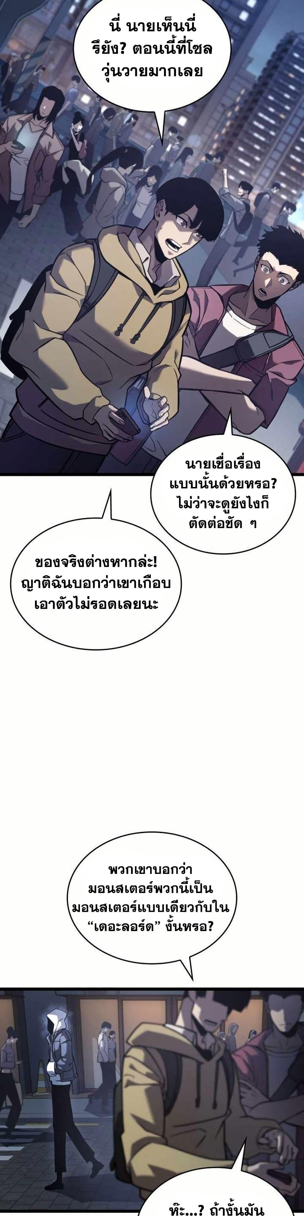Return of the SSS-Class Ranker ตอนที่ 154 46