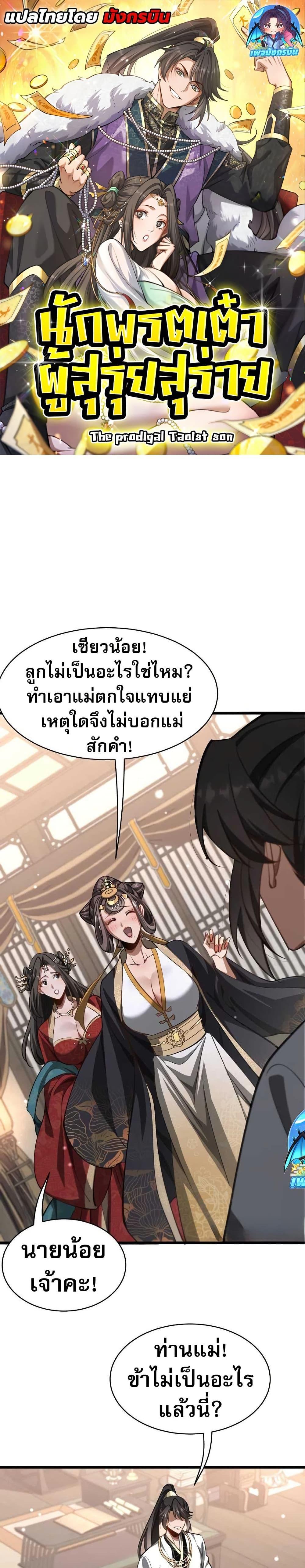 The Prodigal Taoist Son ตอนที่ 16 1