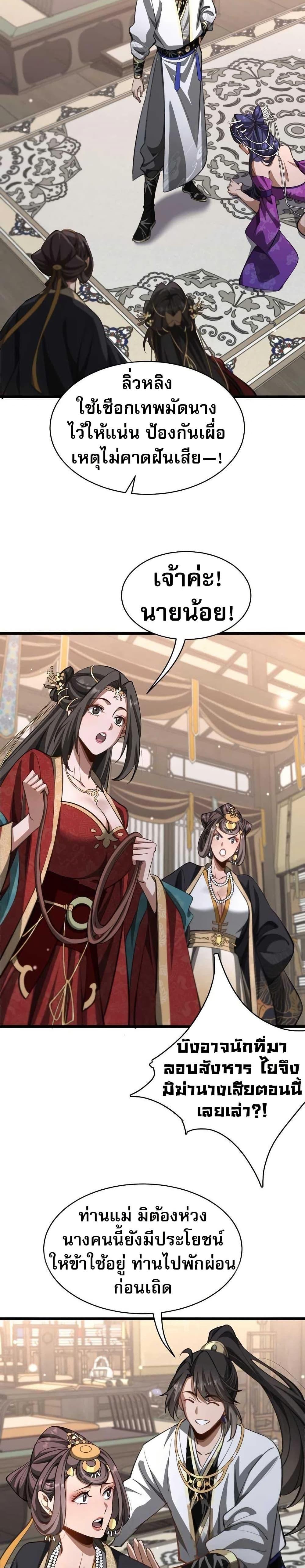 The Prodigal Taoist Son ตอนที่ 16 2