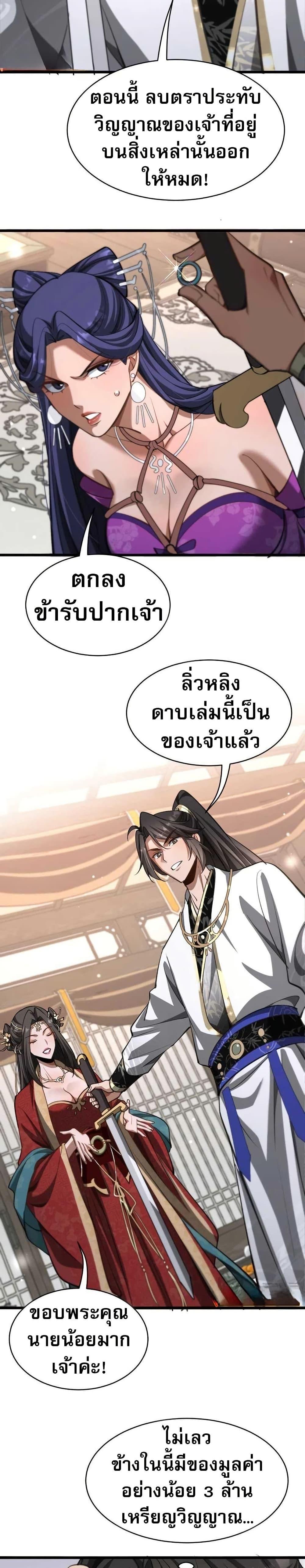 The Prodigal Taoist Son ตอนที่ 16 7