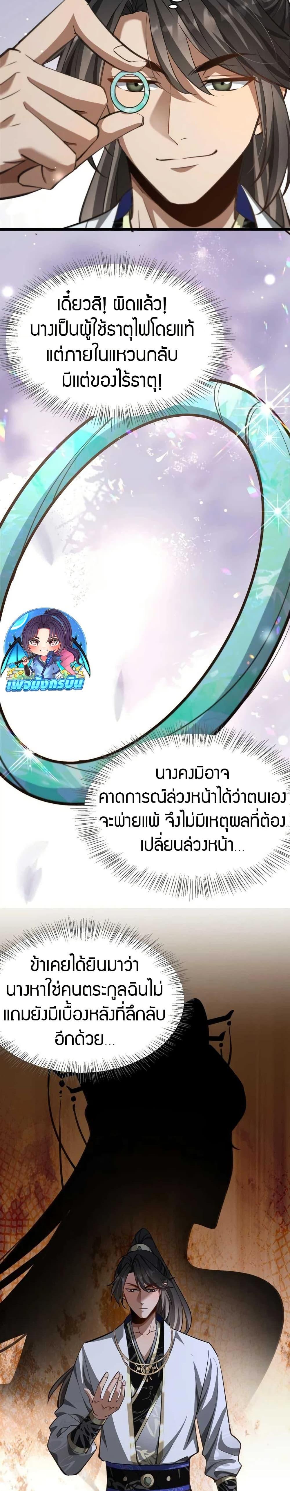 The Prodigal Taoist Son ตอนที่ 16 8