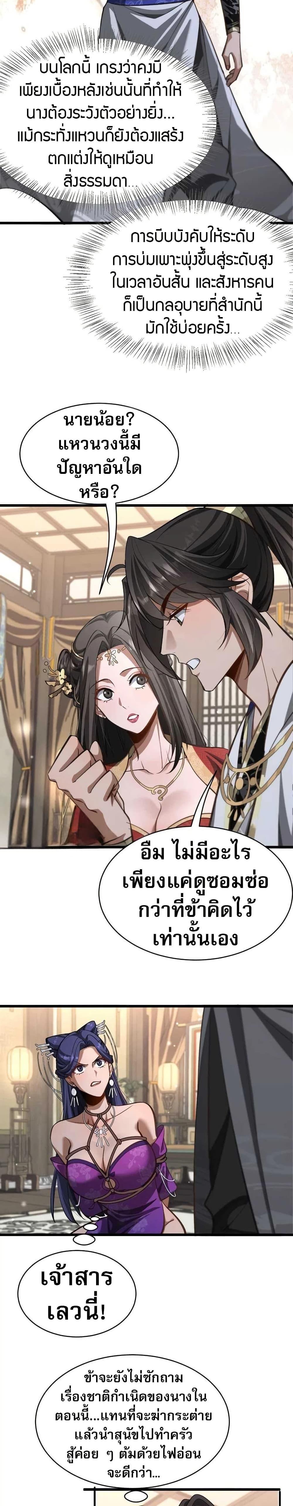 The Prodigal Taoist Son ตอนที่ 16 9