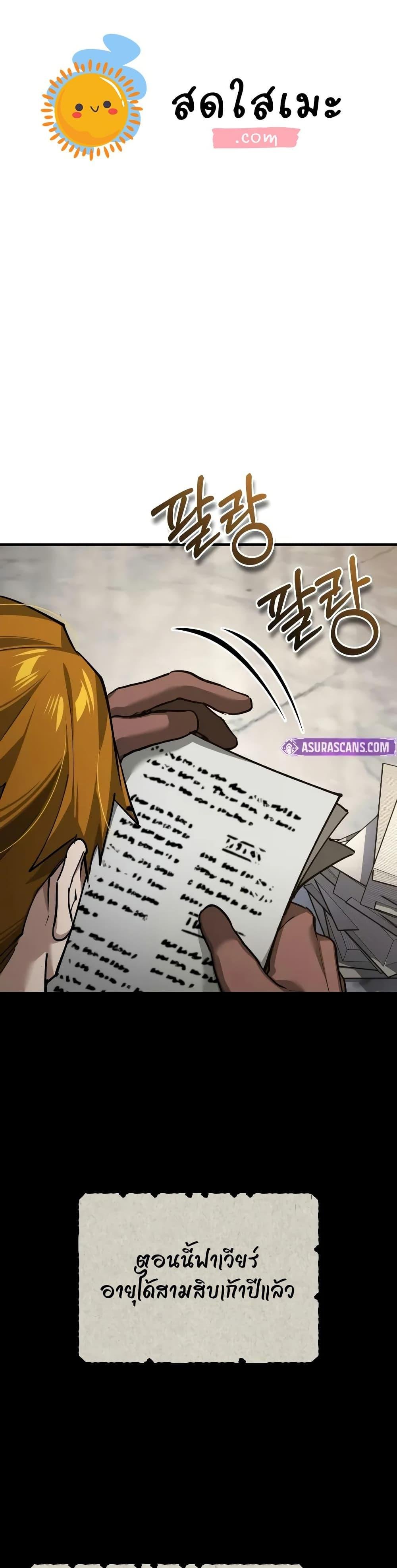 The Heavenly Demon Can ตอนที่ 161 1