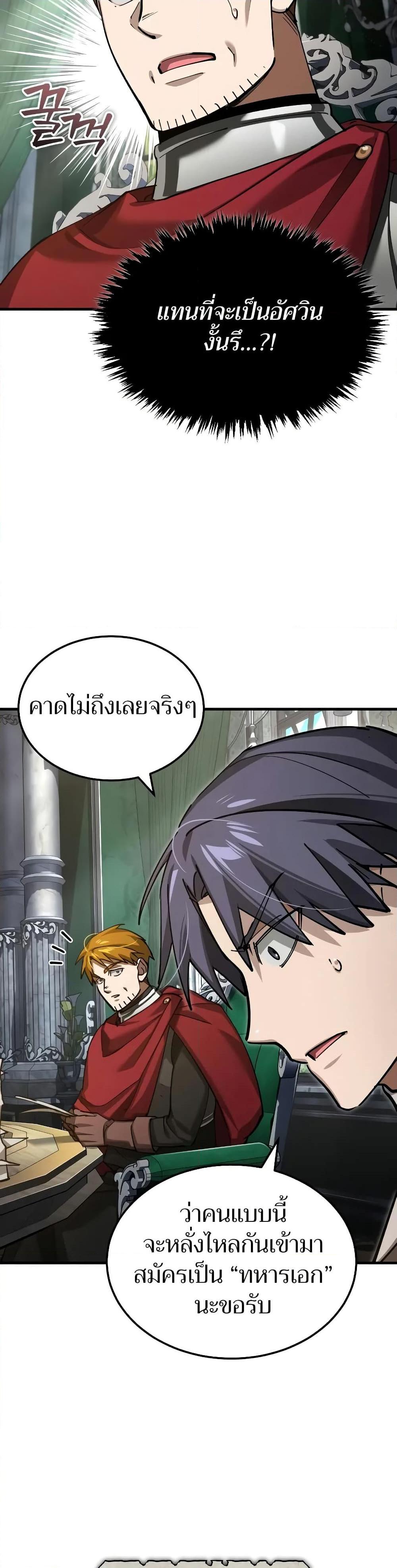 The Heavenly Demon Can ตอนที่ 161 3