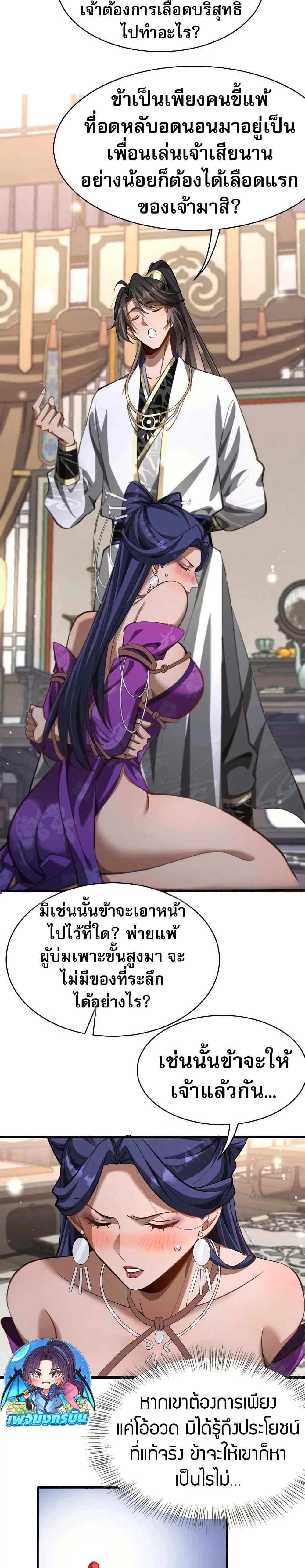 The Prodigal Taoist Son ตอนที่ 16 11