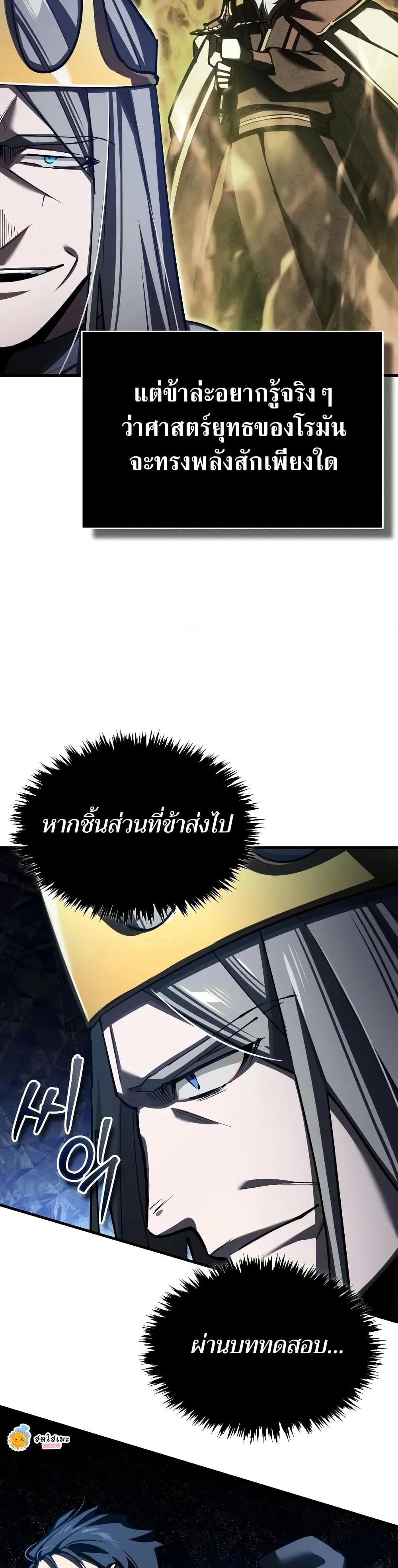 The Heavenly Demon Can ตอนที่ 161 18
