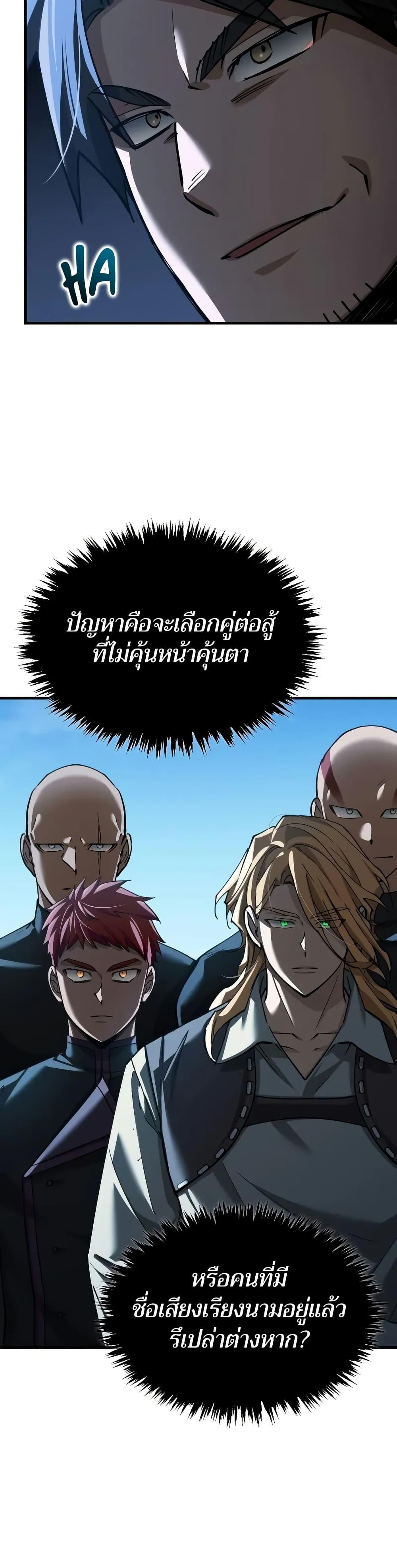 The Heavenly Demon Can ตอนที่ 161 26