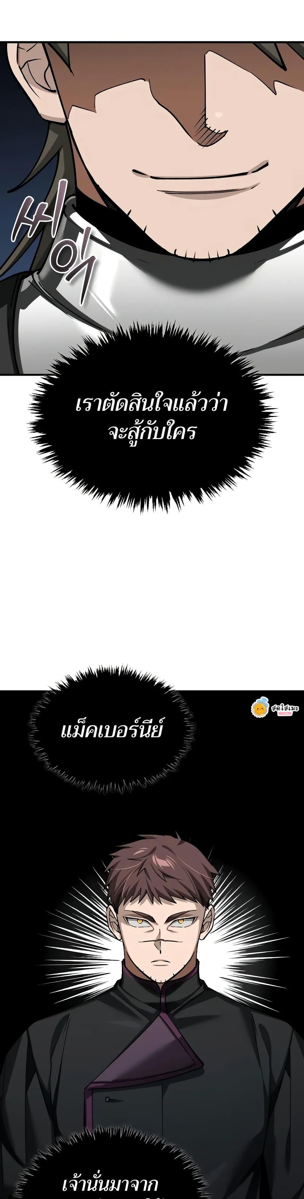 The Heavenly Demon Can ตอนที่ 161 27