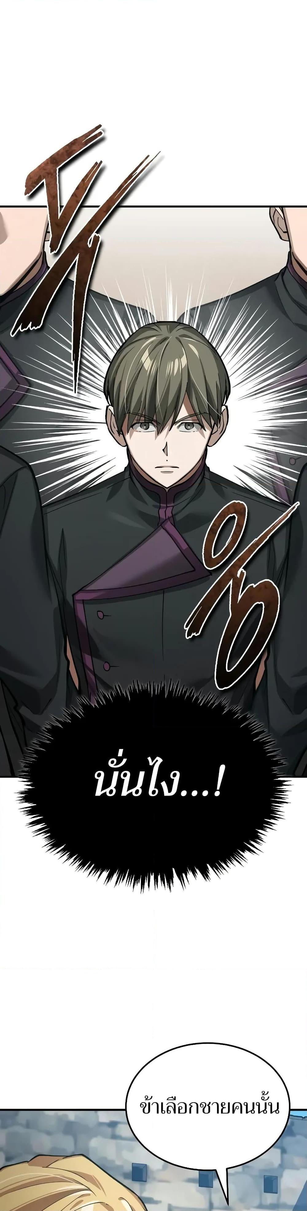 The Heavenly Demon Can ตอนที่ 161 44