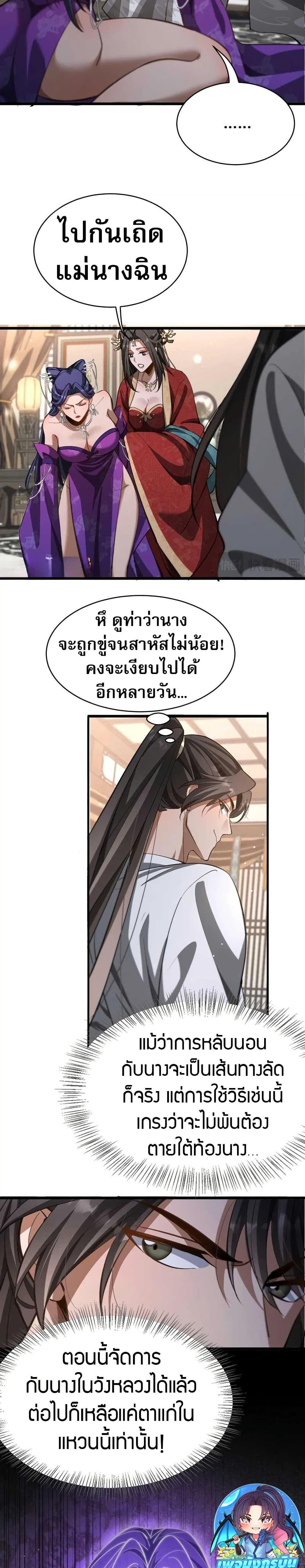 The Prodigal Taoist Son ตอนที่ 16 19