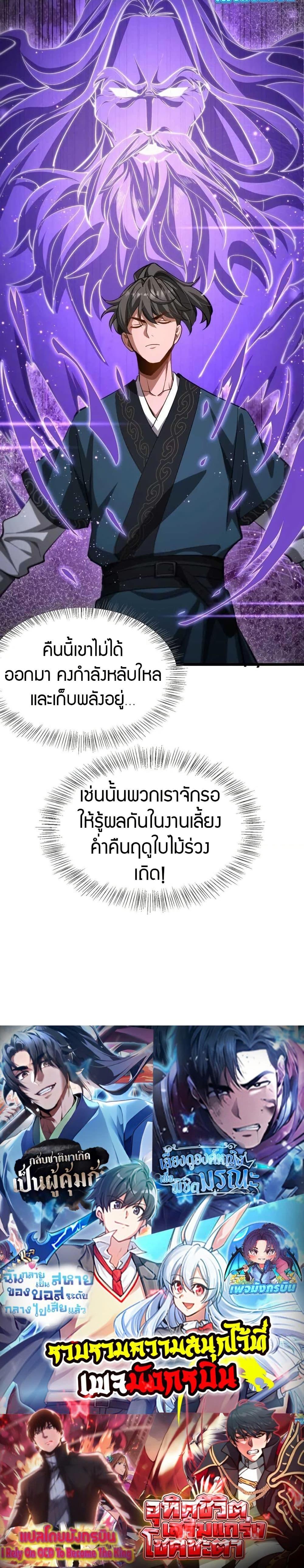 The Prodigal Taoist Son ตอนที่ 16 20