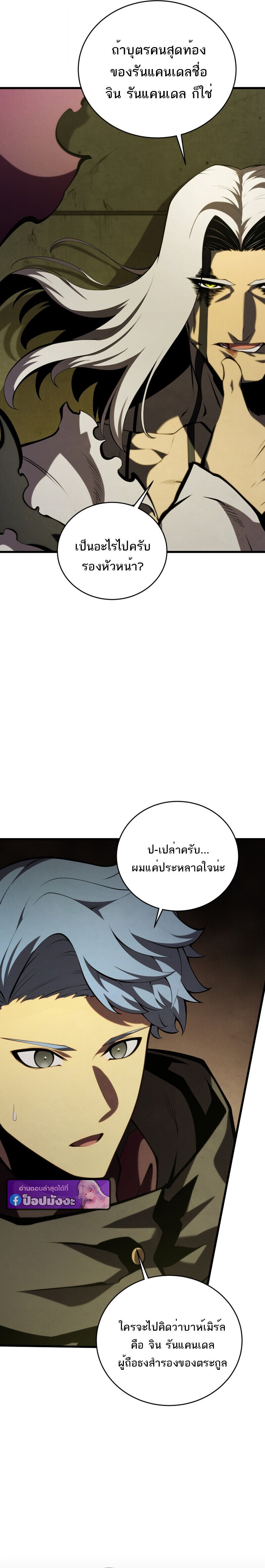 Swordmaster ตอนที่ 173 6