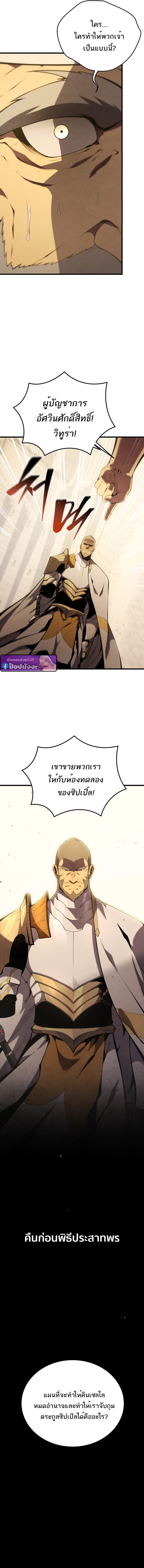 Swordmaster ตอนที่ 173 18