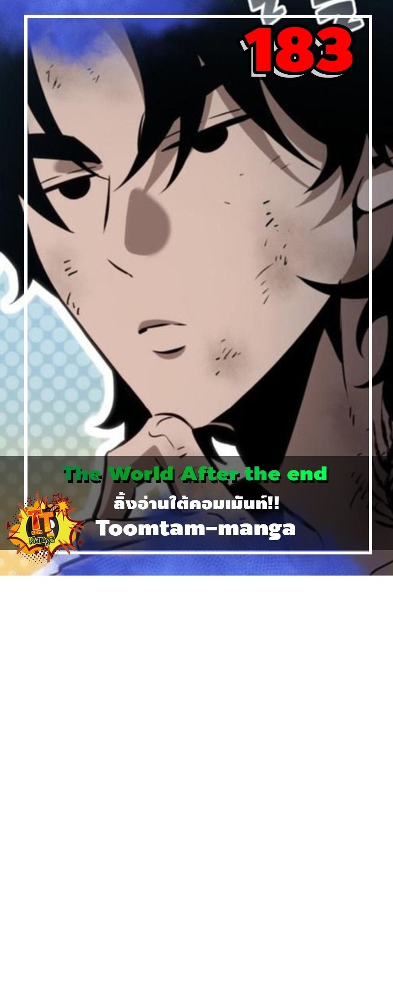 The World After The End ตอนที่ 183 1