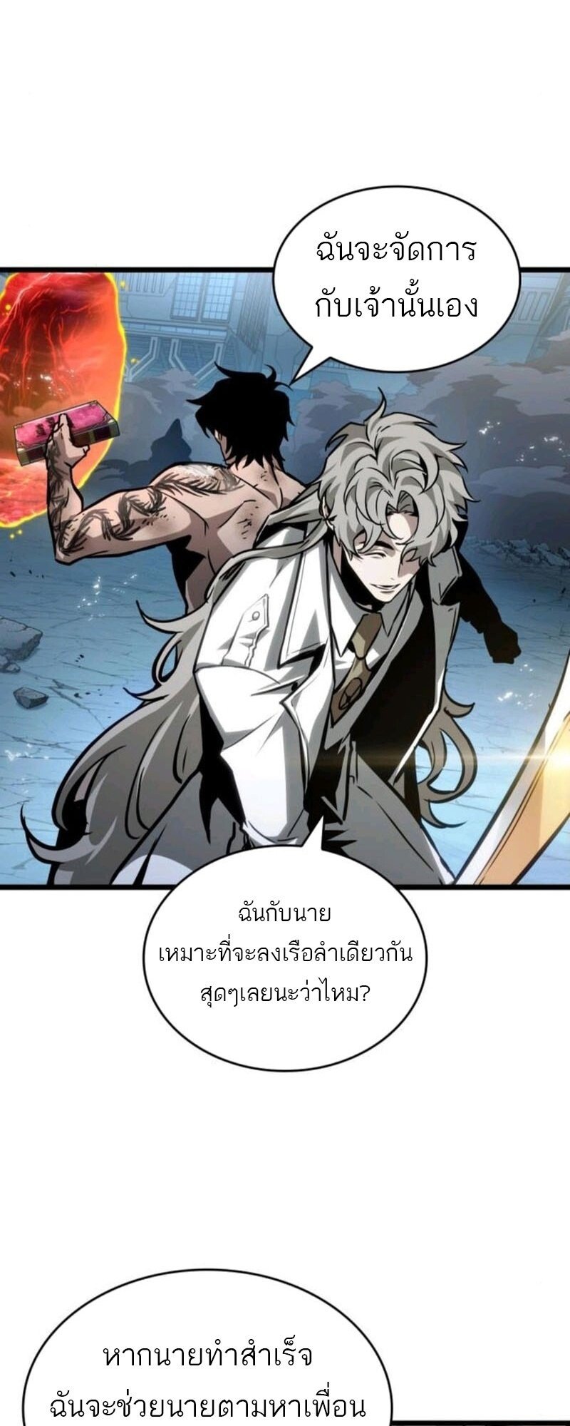 The World After The End ตอนที่ 183 3