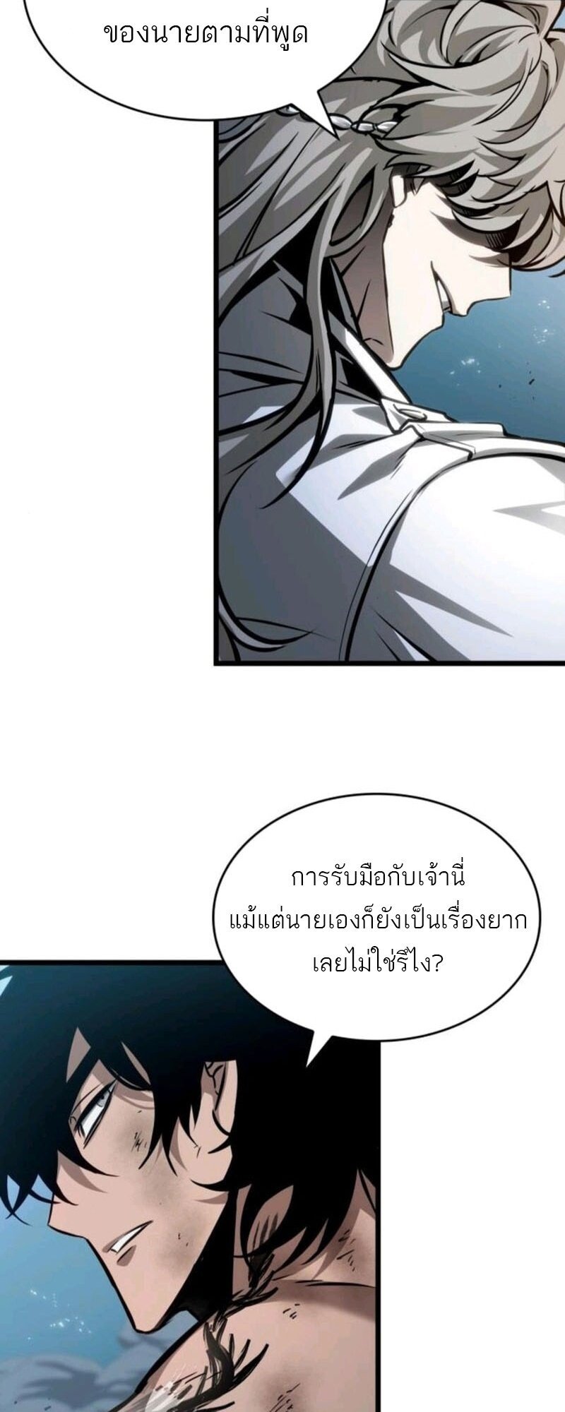 The World After The End ตอนที่ 183 4
