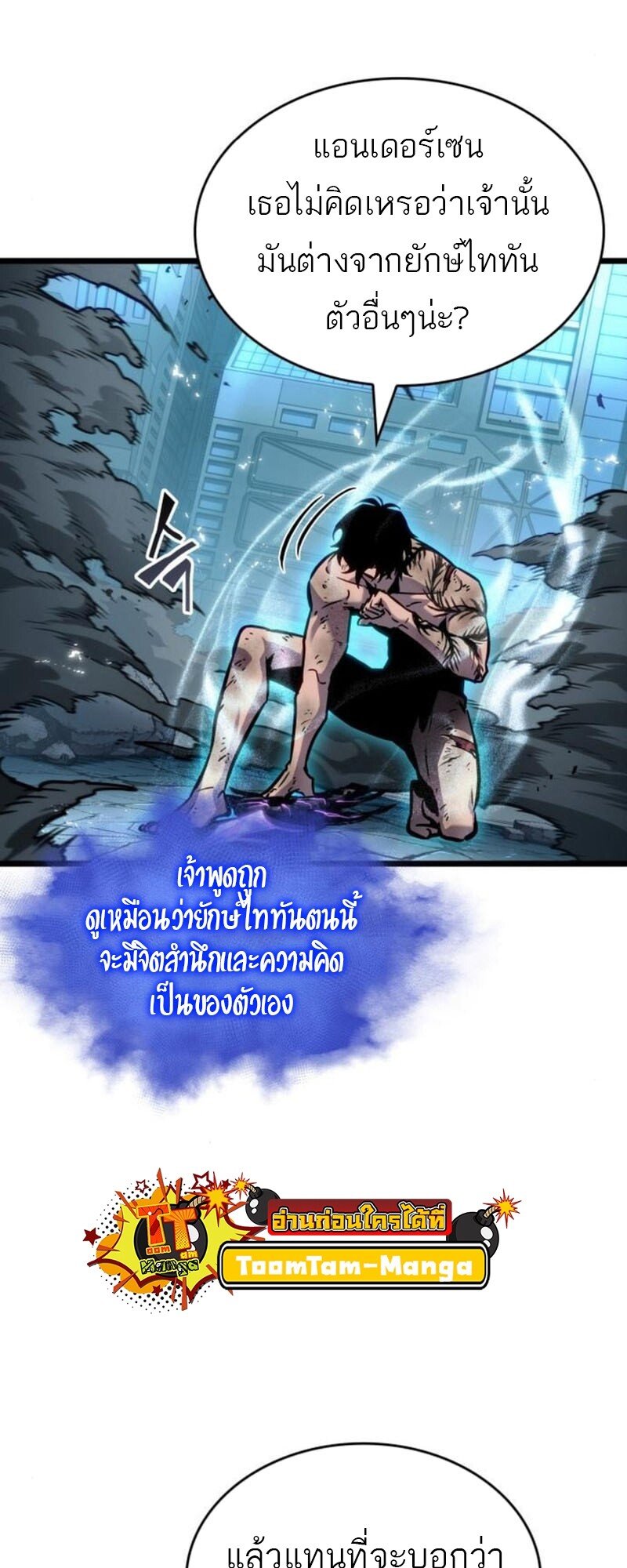 The World After The End ตอนที่ 183 18