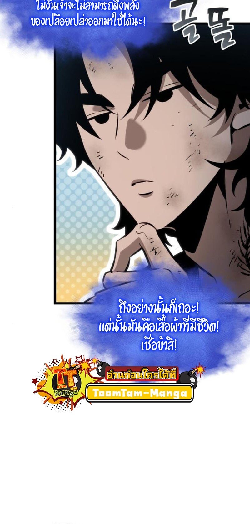 The World After The End ตอนที่ 183 20