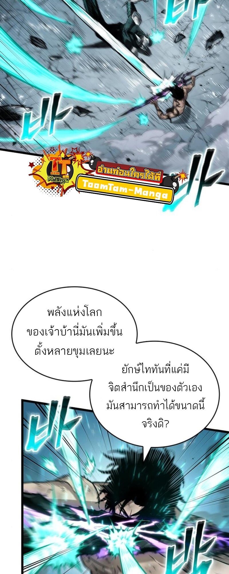 The World After The End ตอนที่ 183 27