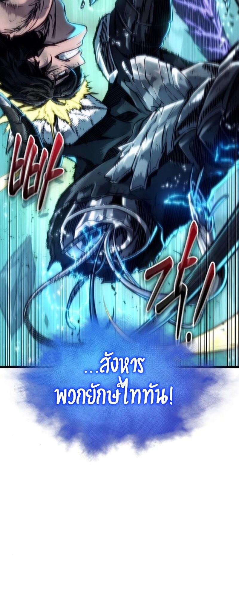 The World After The End ตอนที่ 183 31
